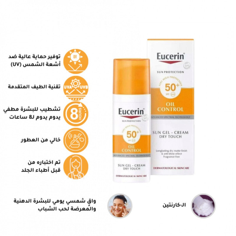 يوسيرين - كريم جل للحمايه من الشمس +SPF - 50 للبشرة الدهنية- 50 مل