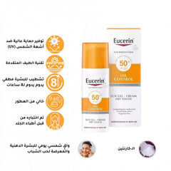 يوسيرين - كريم جل للحمايه من الشمس +SPF - 50 للبشرة الدهنية- 50 مل