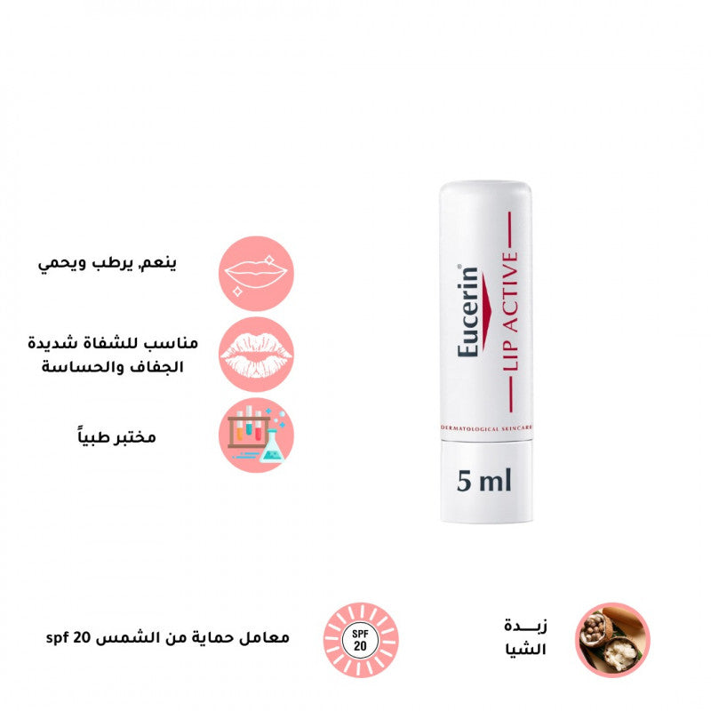 يوسيرين - كريم للعناية بالشفاه  SPF20- ٤.٨غم