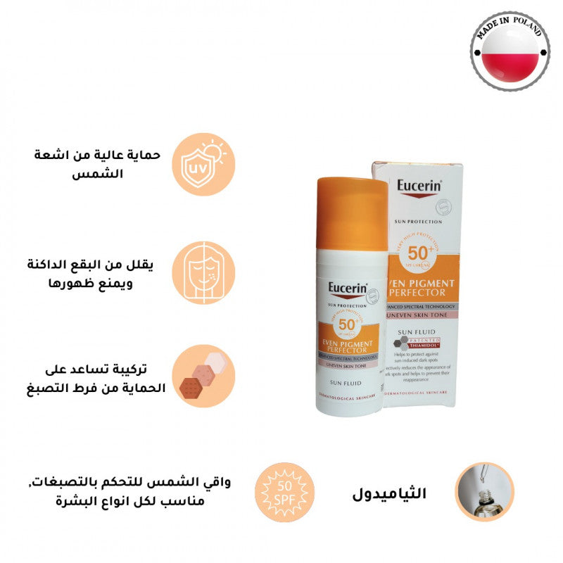 يوسيرين - كريم سائل للحماية من الشمس والتحكم بالتصبغات - 50 SPF+مل 50